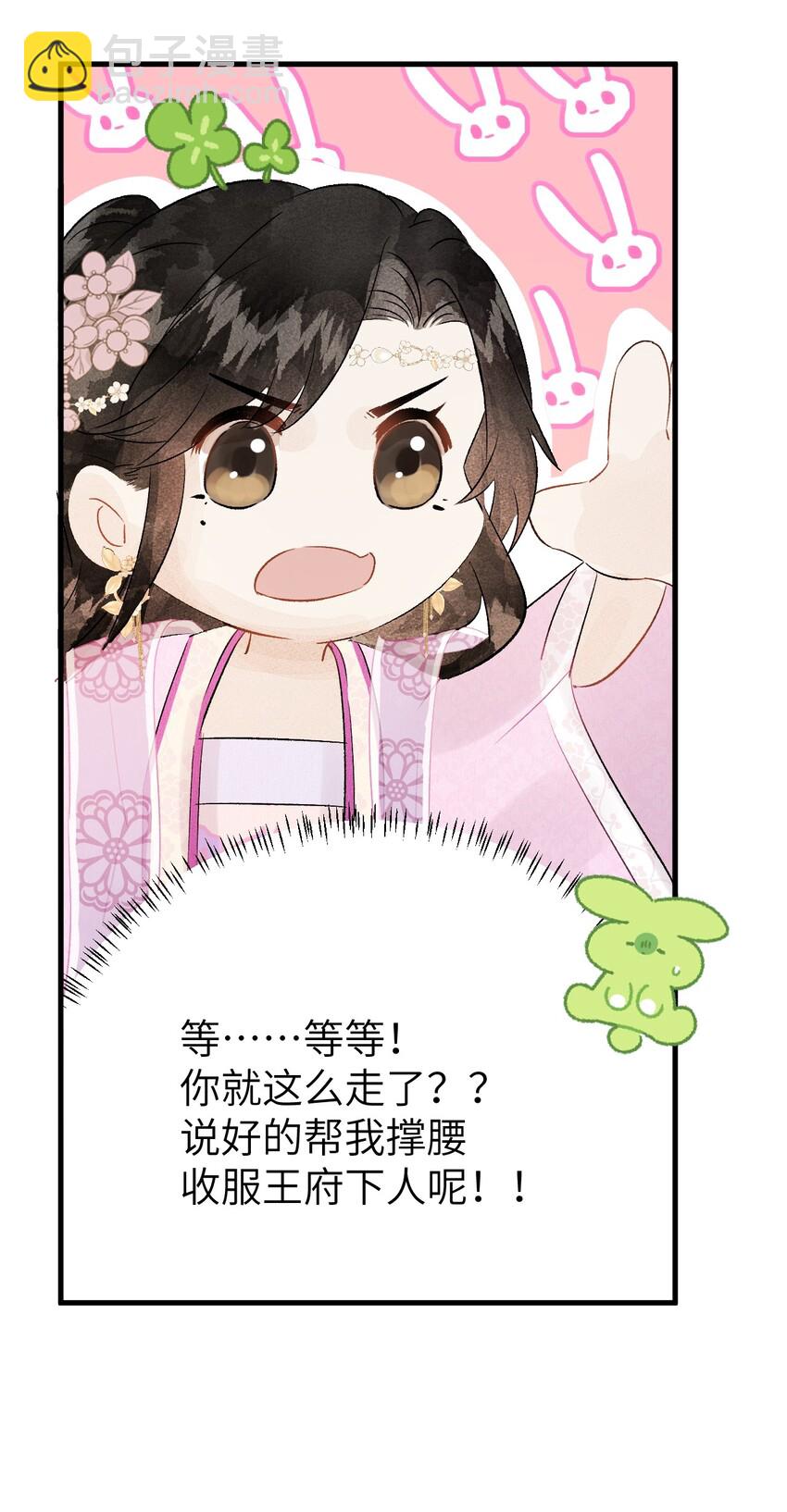 003 王爷你别走！64