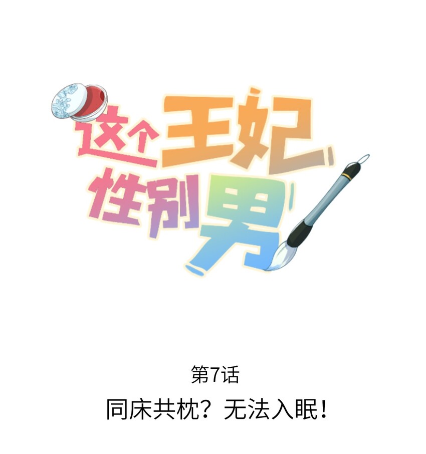 007 同床共枕？无法入眠！0