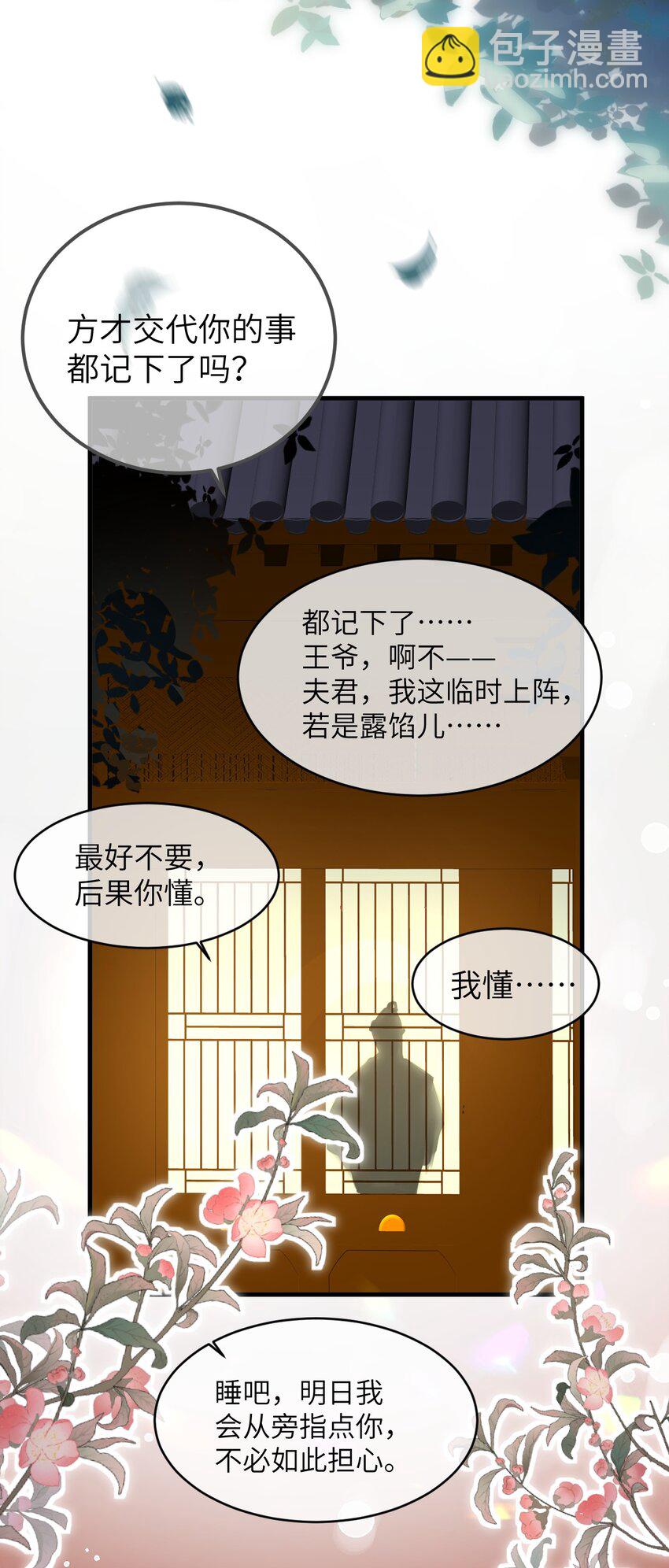 007 同床共枕？无法入眠！29