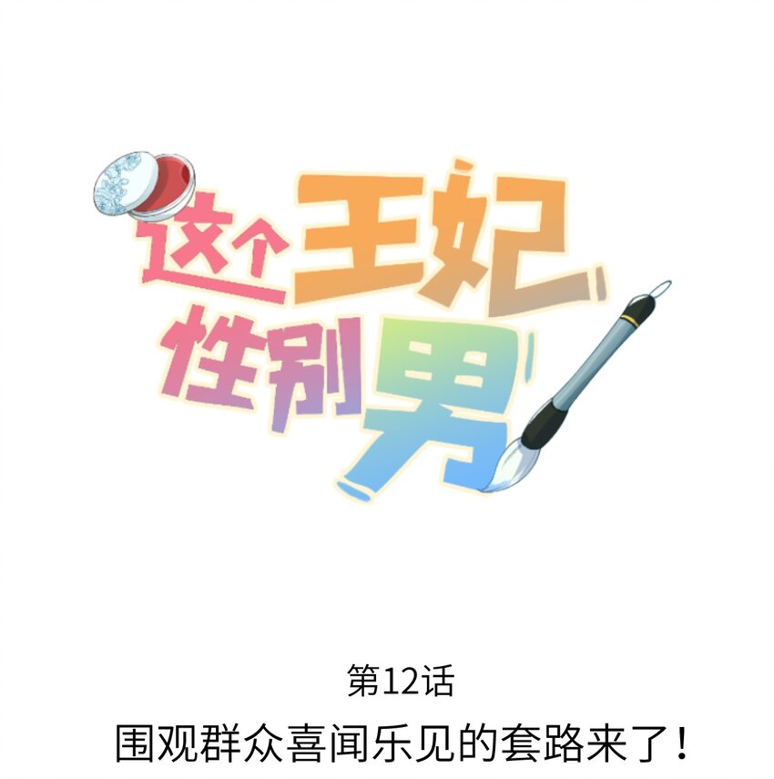 012 围观群众喜闻乐见的套路来了！0