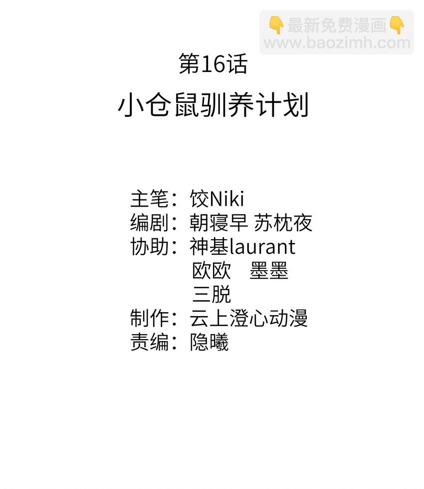 016 小仓鼠驯养计划1