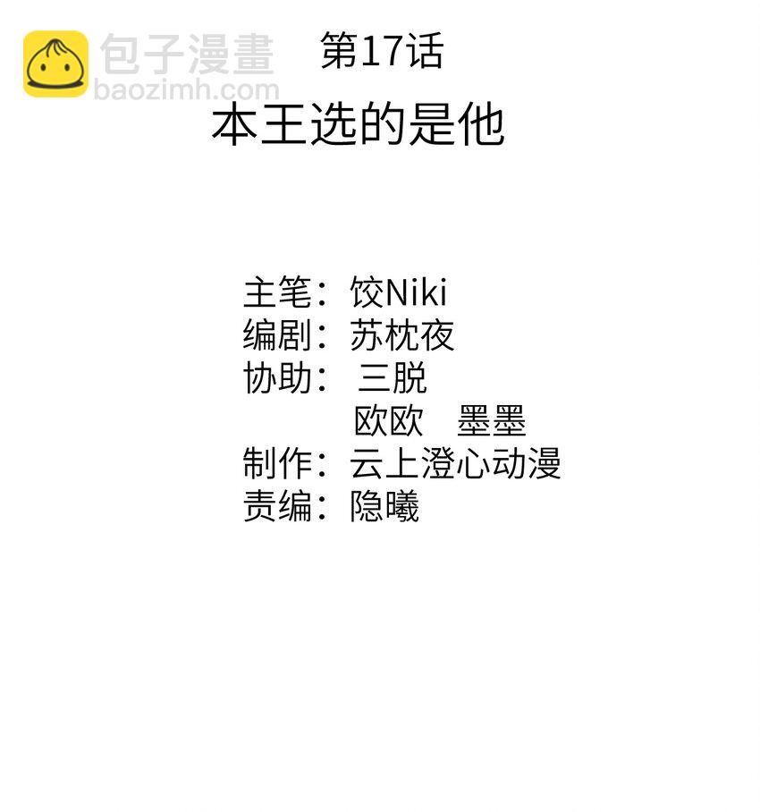 017 本王选的是他1