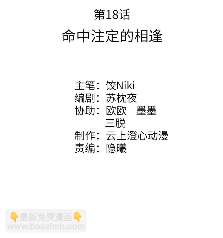 018 命中注定的相逢1