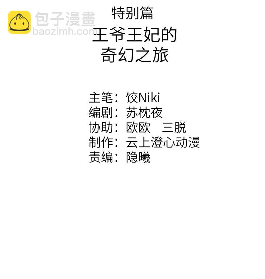 预热番外 王爷王妃的奇幻之旅1
