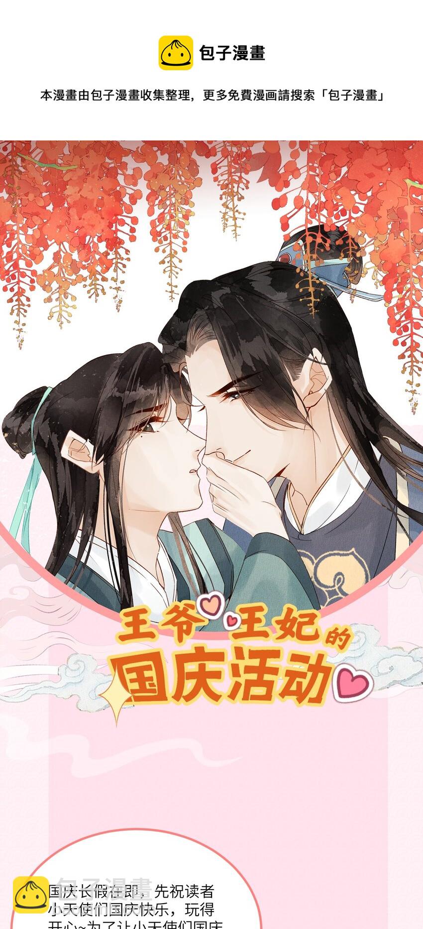 预热番外 王爷王妃的奇幻之旅23