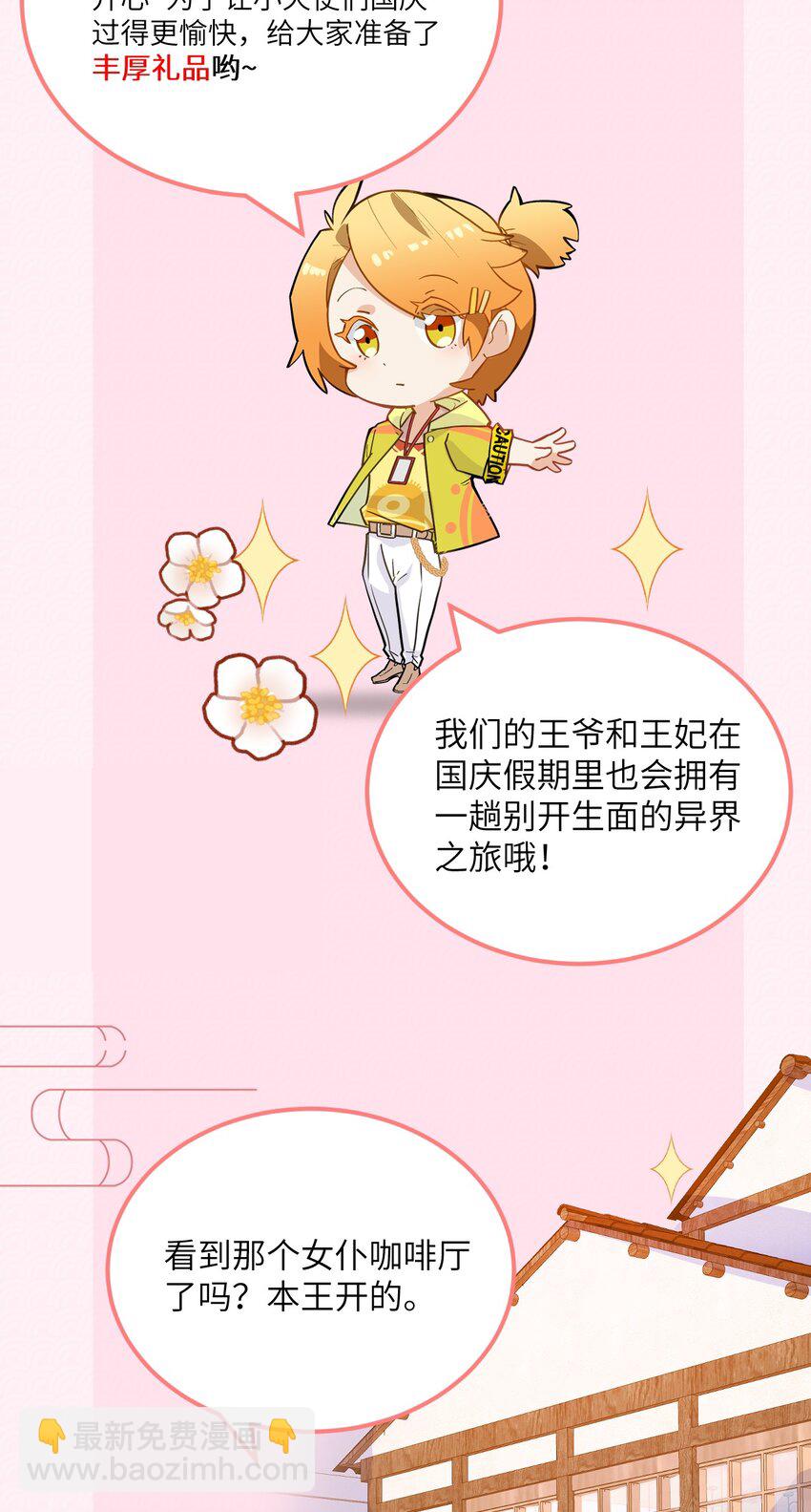 预热番外 王爷王妃的奇幻之旅24