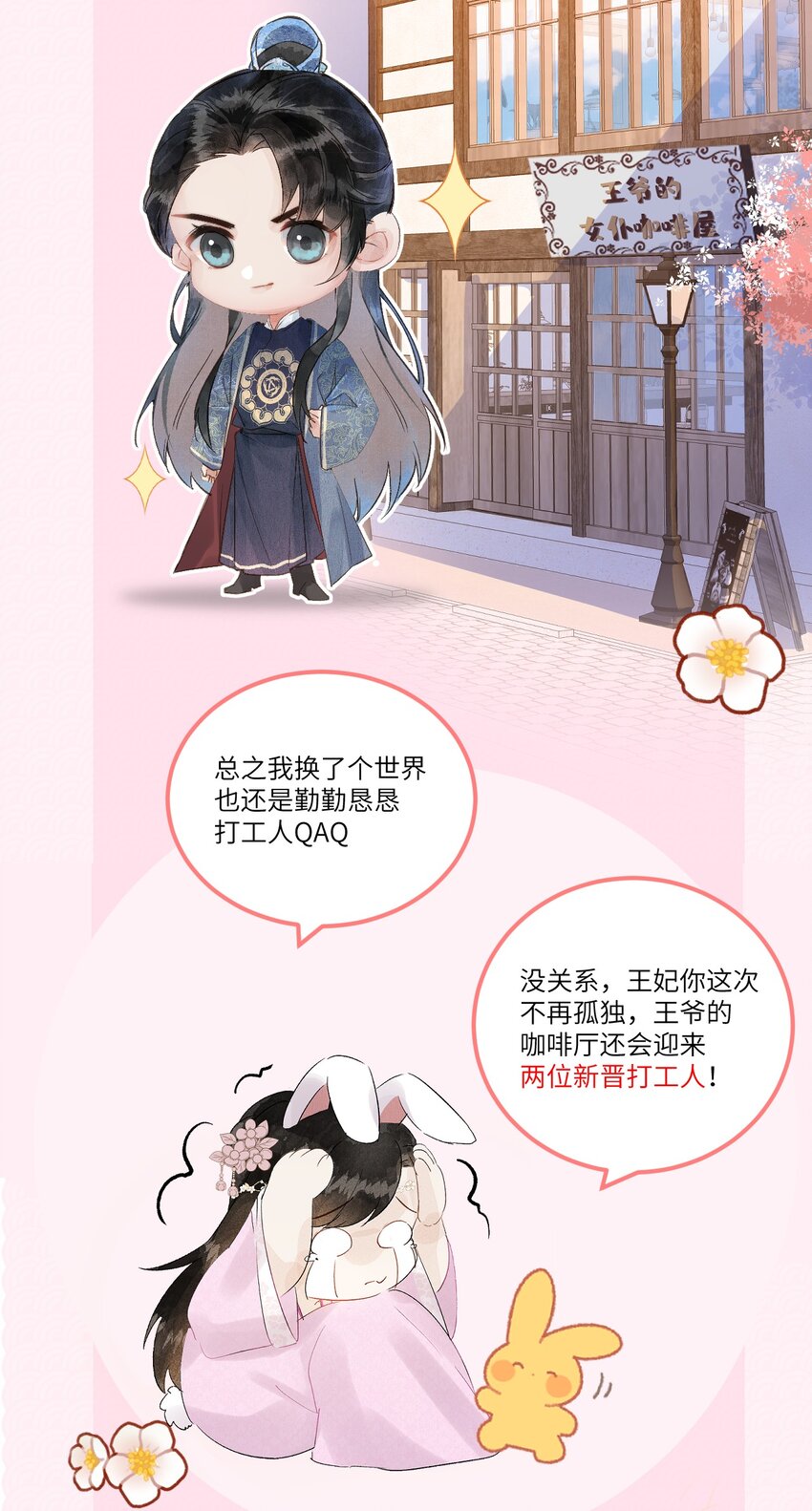 预热番外 王爷王妃的奇幻之旅25
