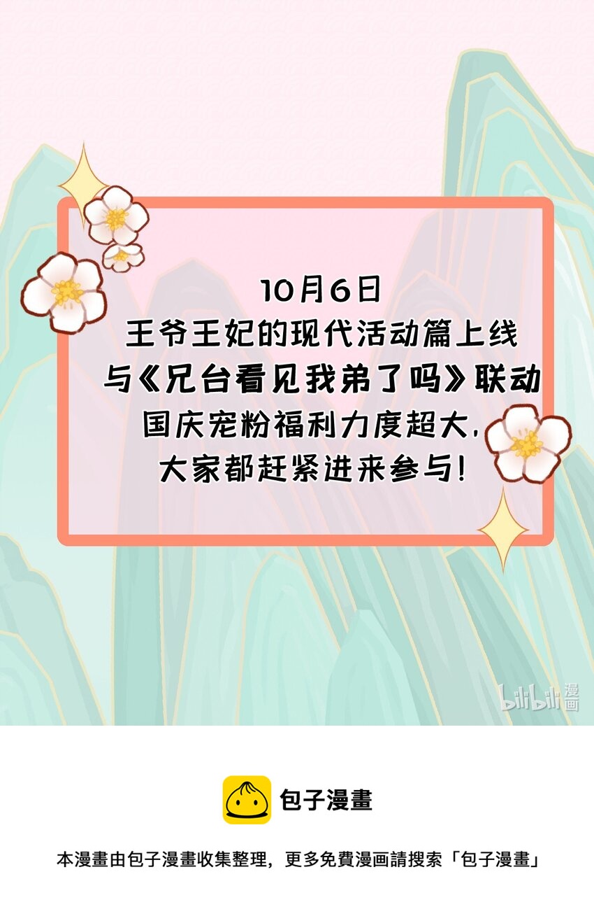 预热番外 王爷王妃的奇幻之旅27