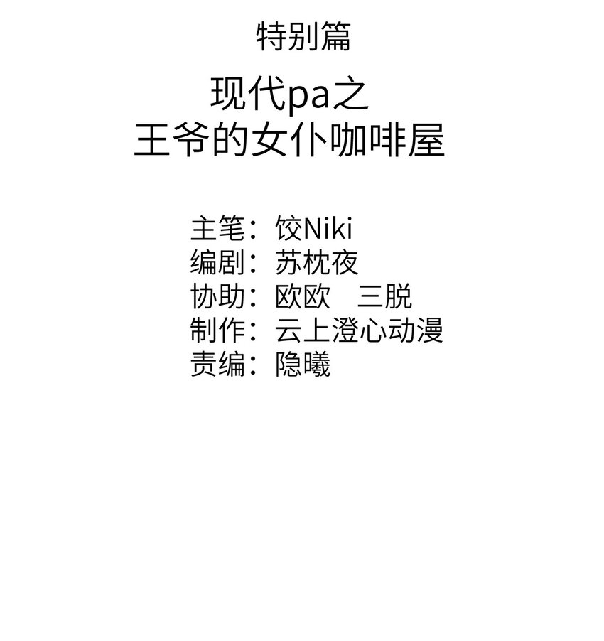 联动番外 现代特别篇1