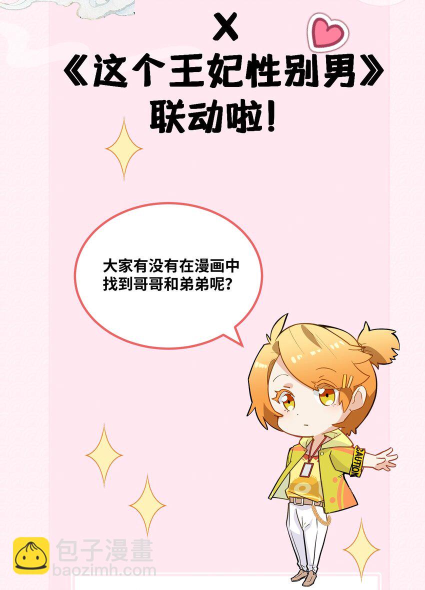 联动番外 现代特别篇39