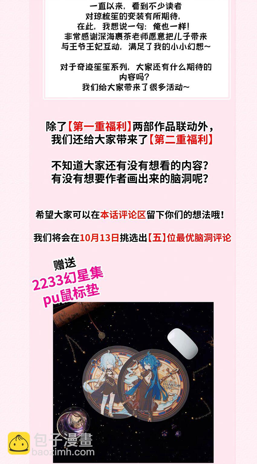 联动番外 现代特别篇40