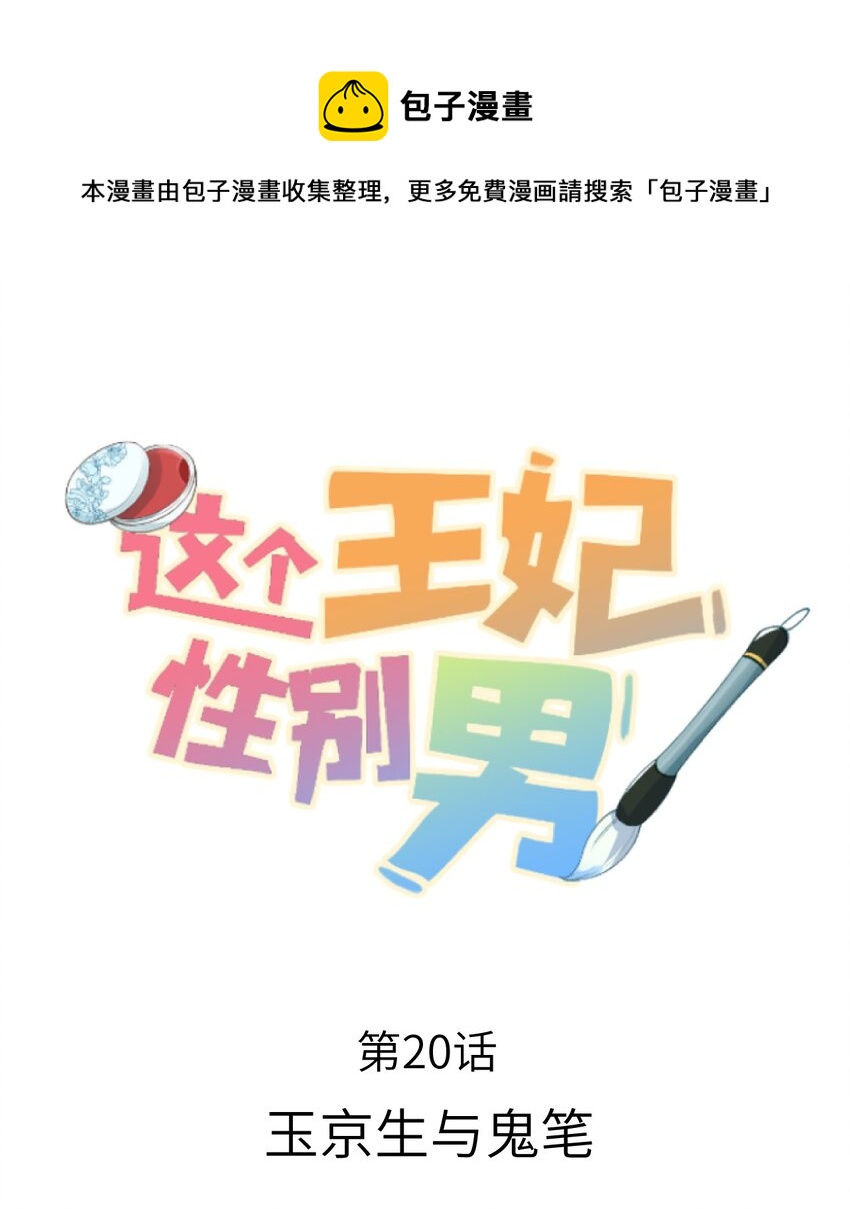 020 玉京生与鬼笔0