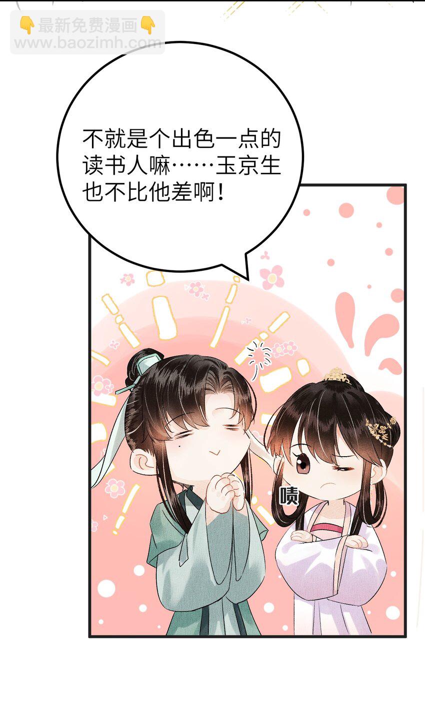 020 玉京生与鬼笔19