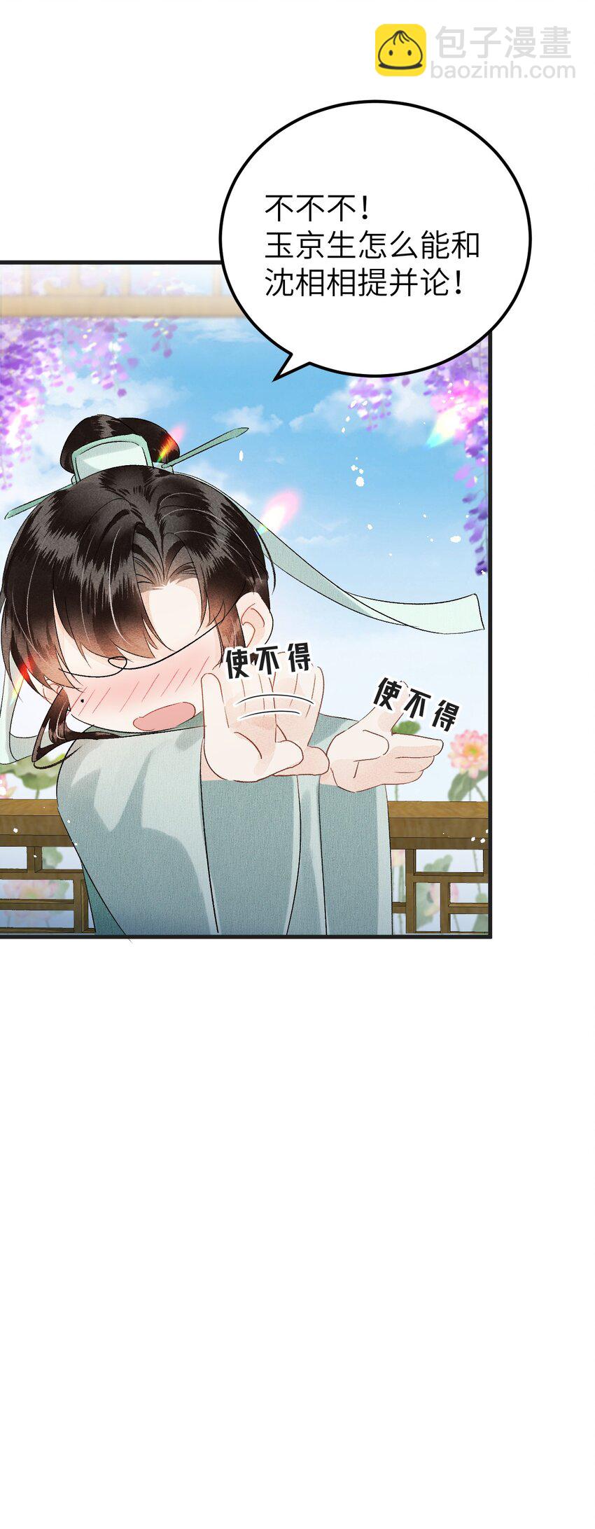 020 玉京生与鬼笔20