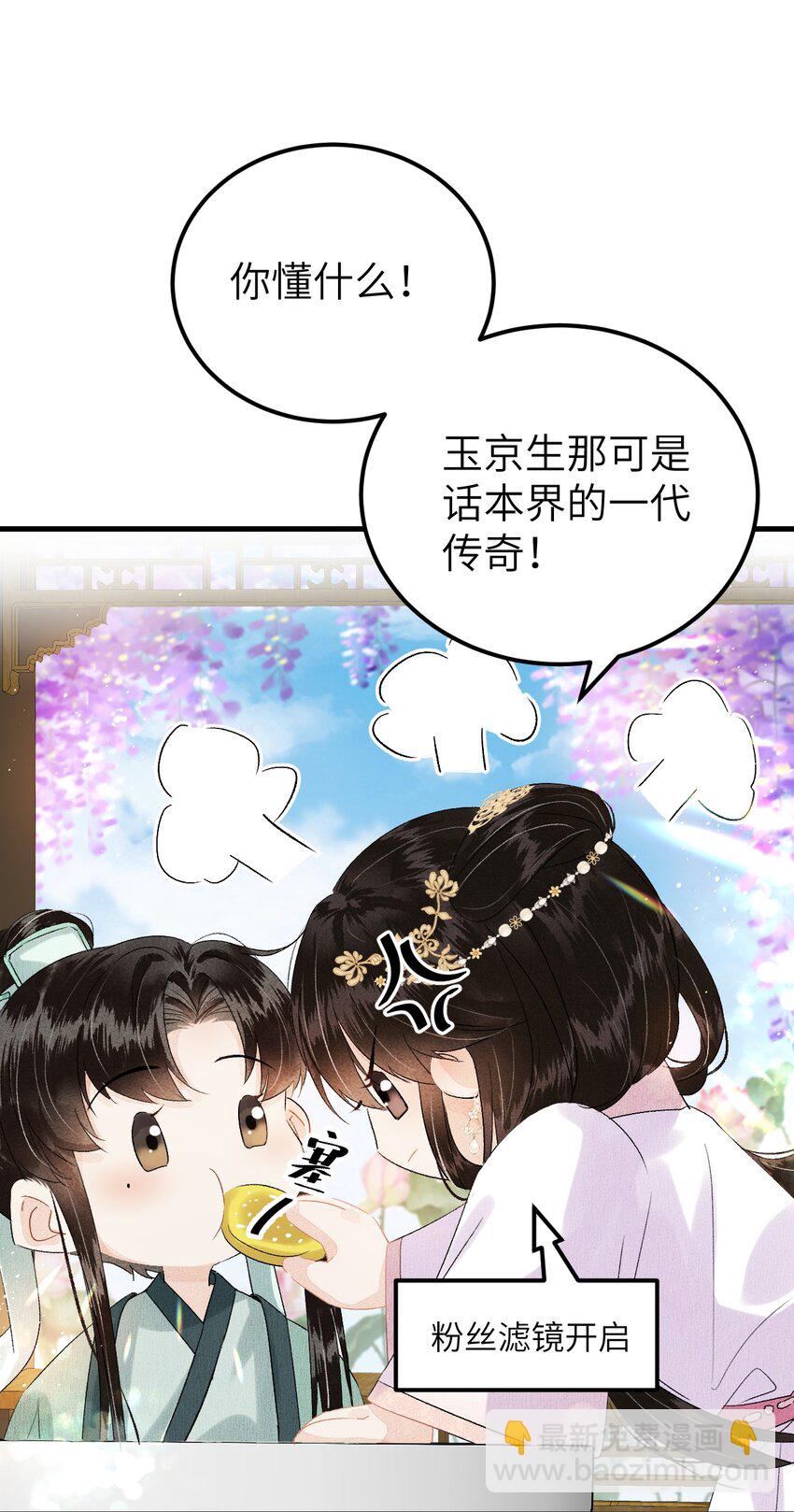 020 玉京生与鬼笔21