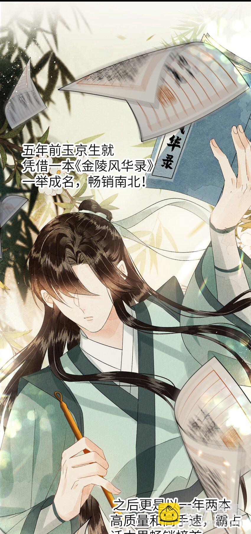 020 玉京生与鬼笔22