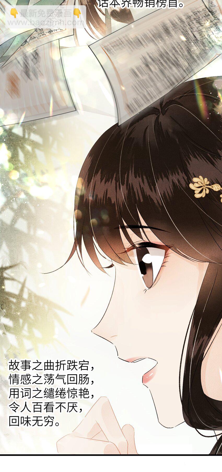 020 玉京生与鬼笔23