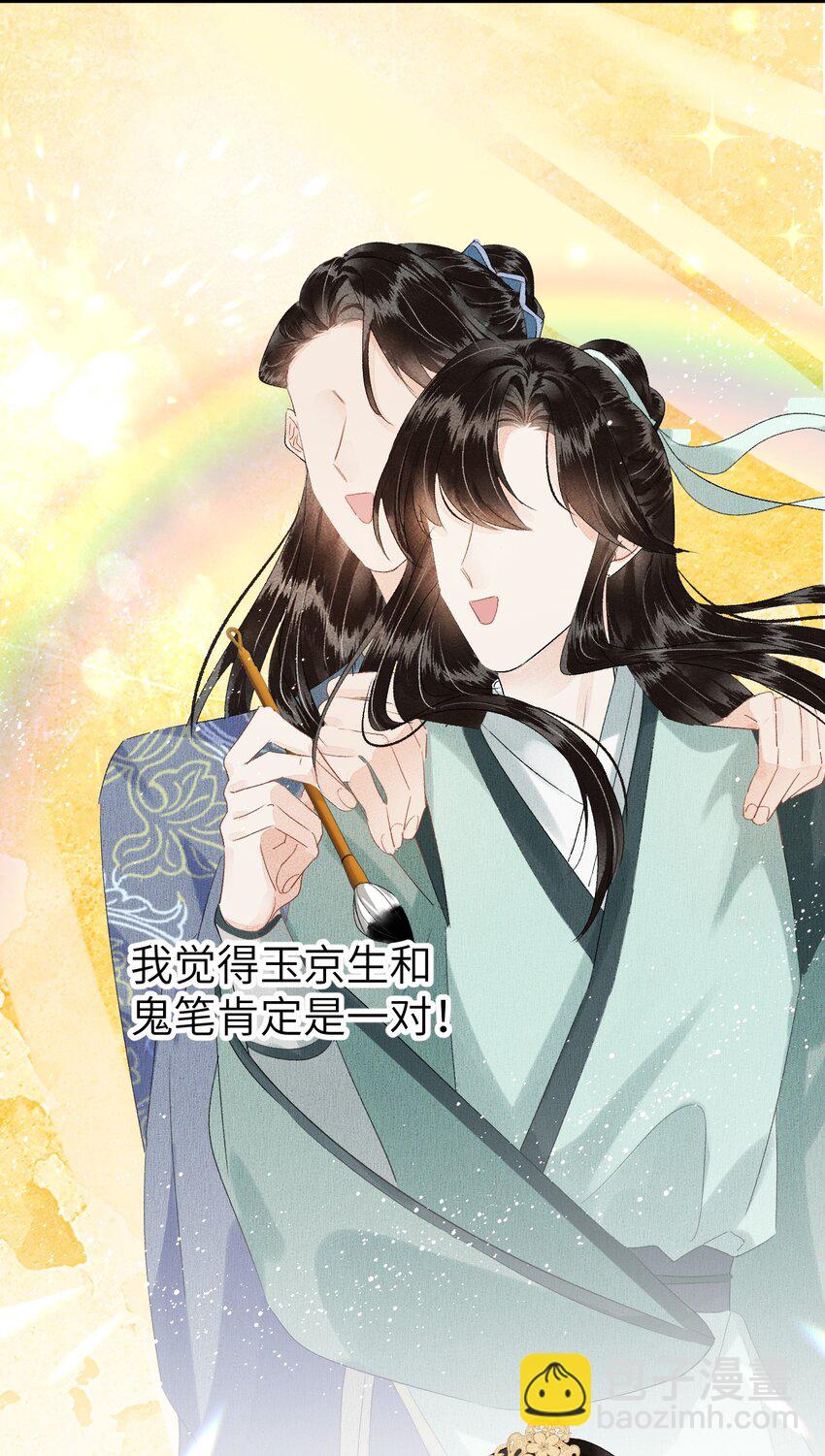 020 玉京生与鬼笔25