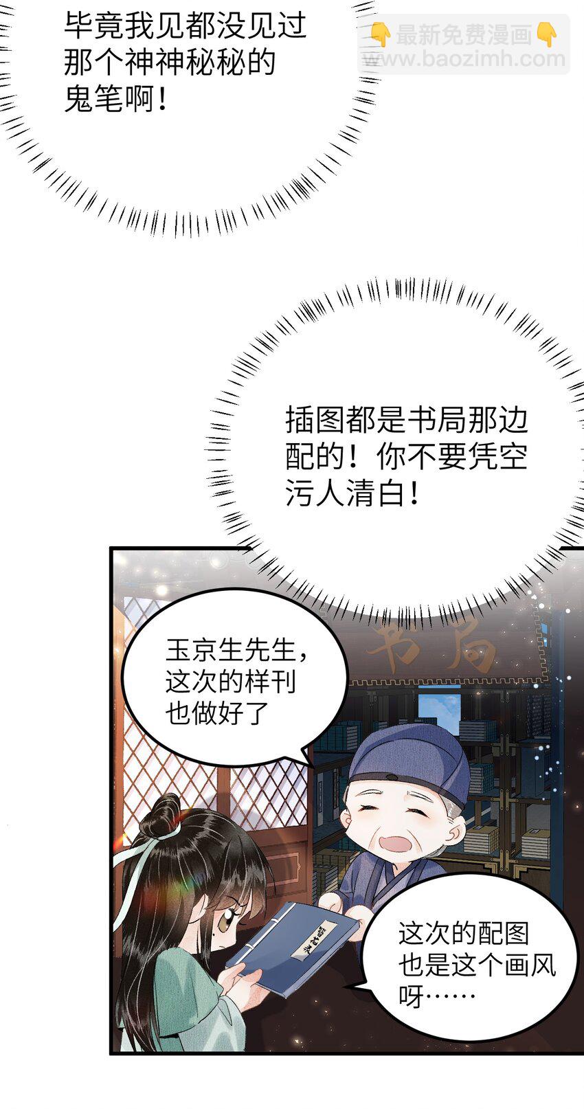 020 玉京生与鬼笔28
