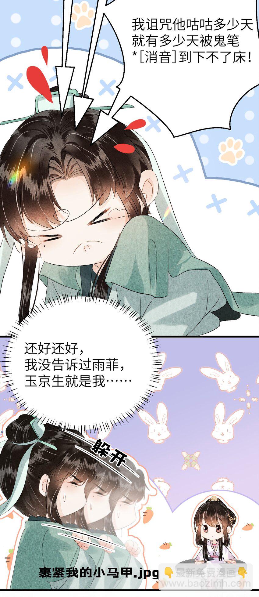 020 玉京生与鬼笔30