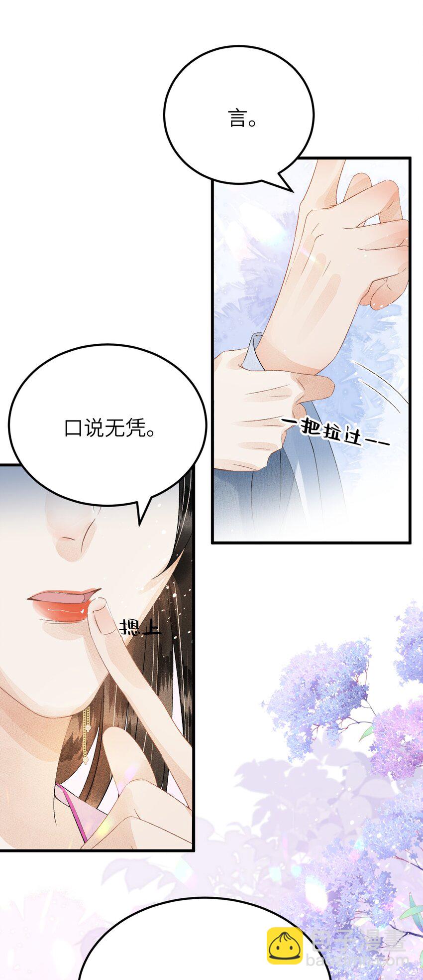 024 王妃，注意谨守男德10