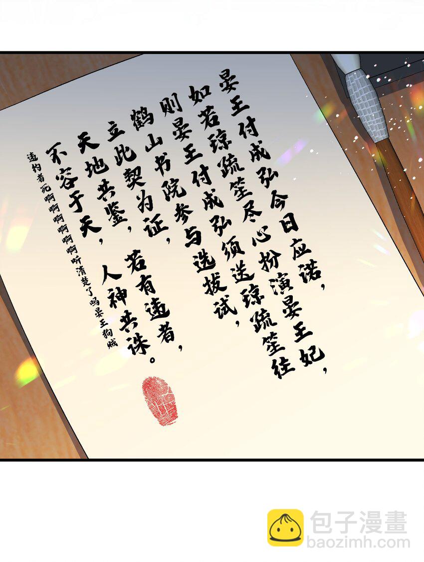 024 王妃，注意谨守男德12