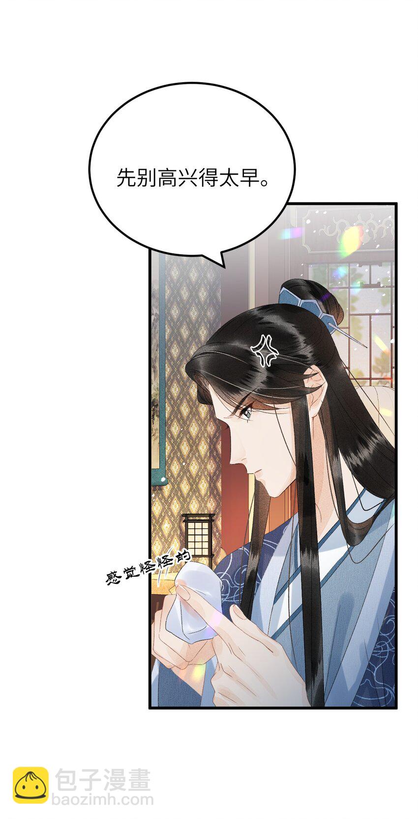 024 王妃，注意谨守男德13