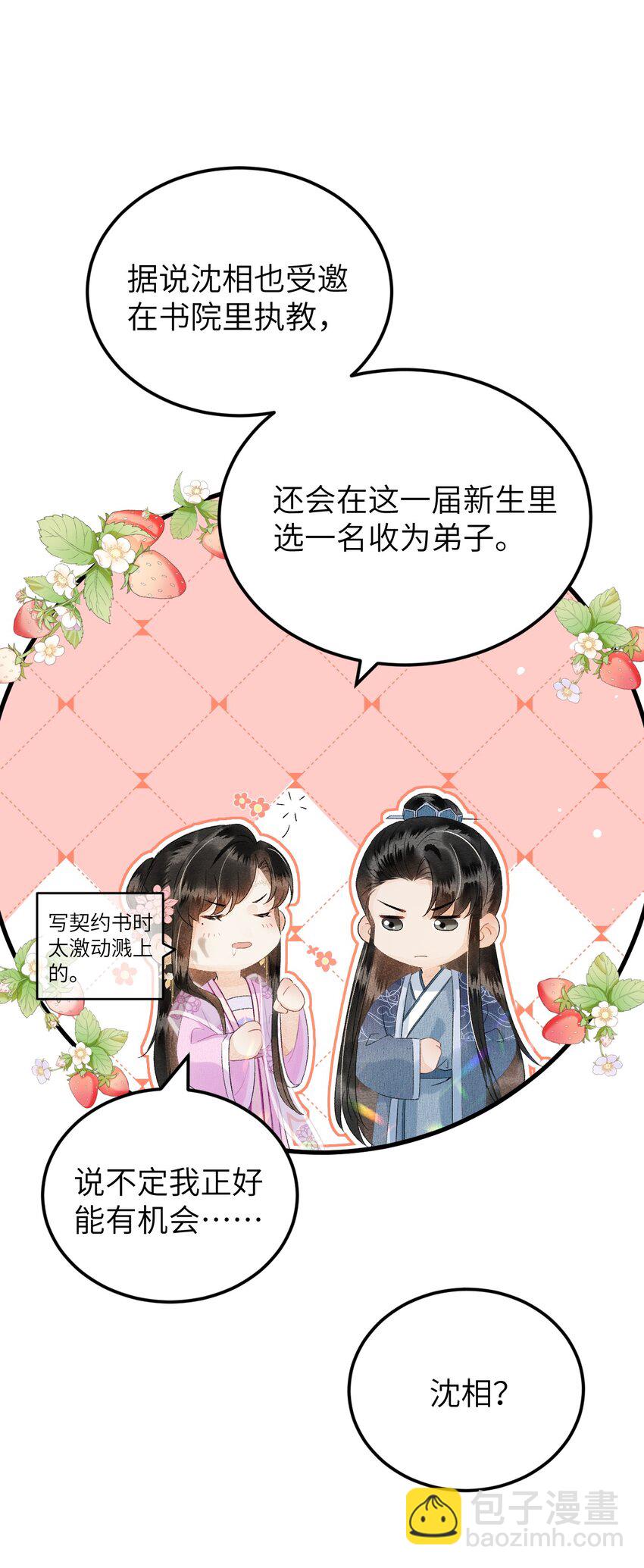 024 王妃，注意谨守男德16