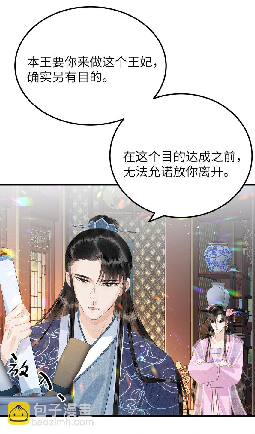 024 王妃，注意谨守男德2
