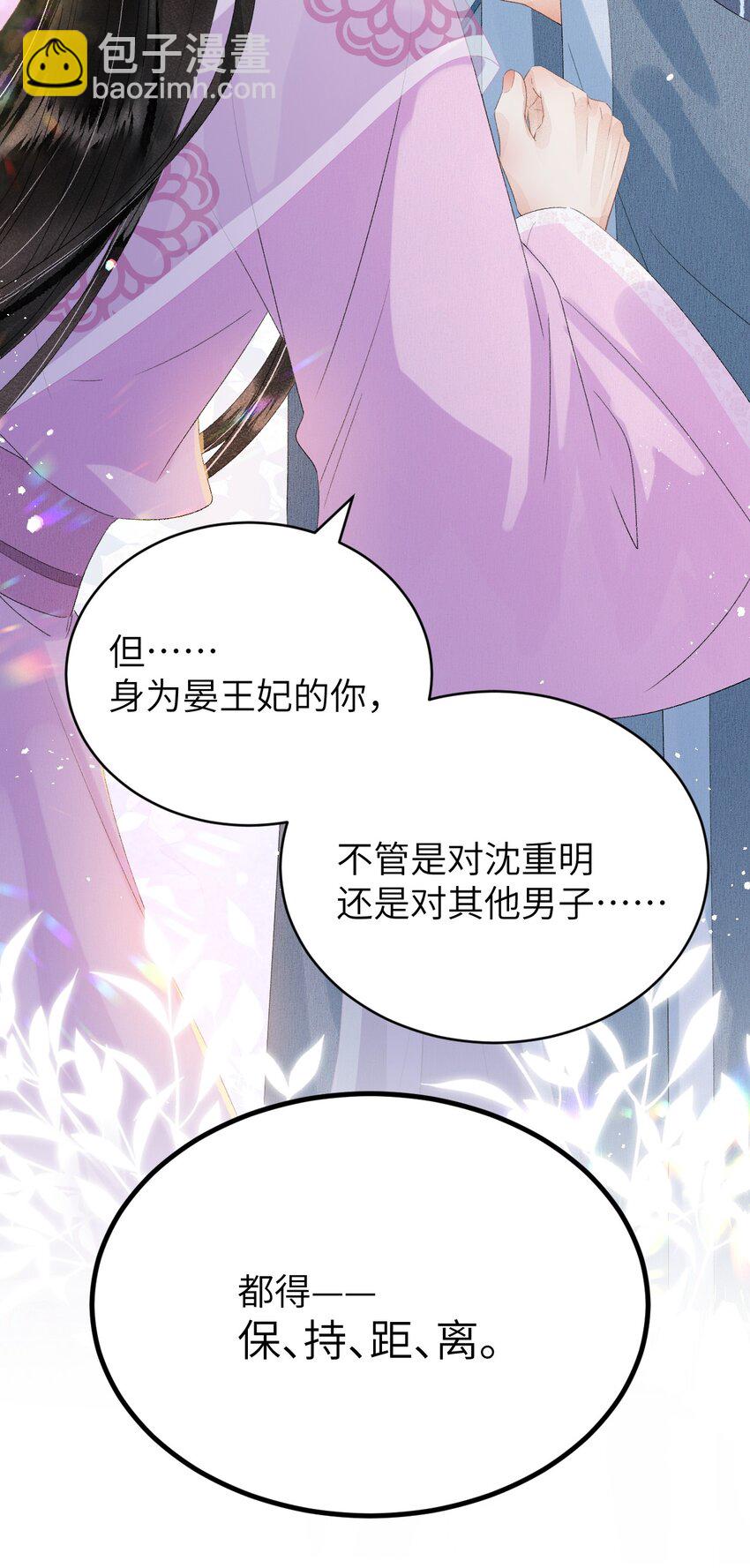 024 王妃，注意谨守男德21