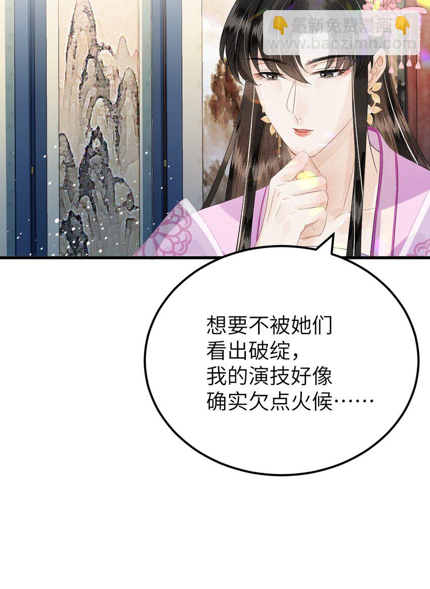 024 王妃，注意谨守男德27