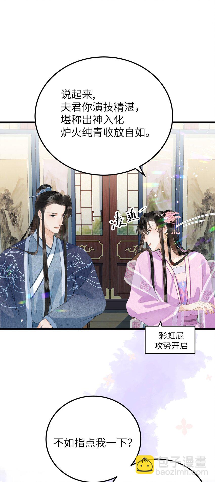 024 王妃，注意谨守男德28
