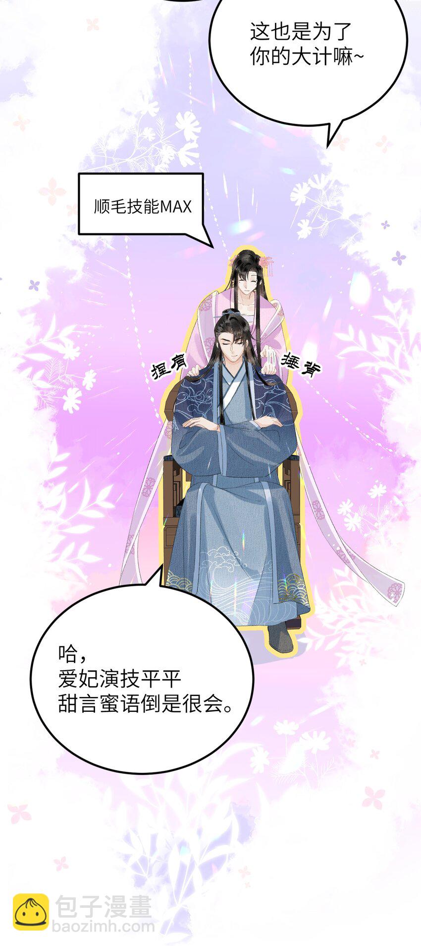 024 王妃，注意谨守男德29