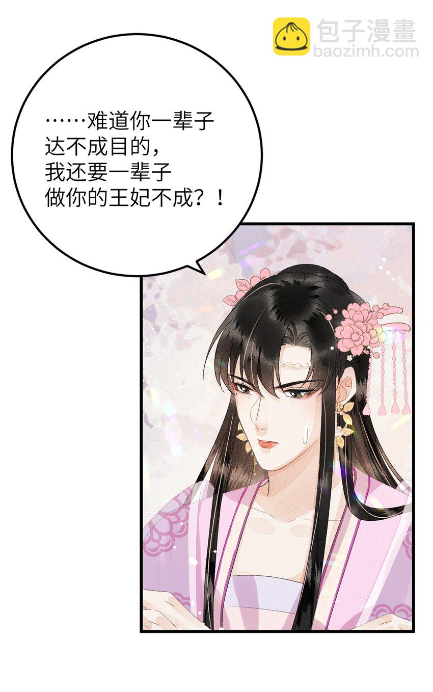 024 王妃，注意谨守男德3