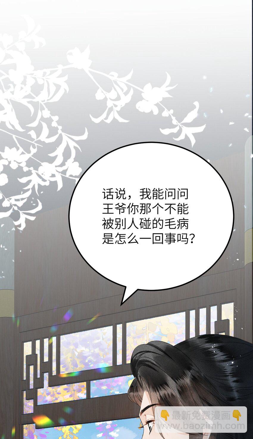 024 王妃，注意谨守男德32