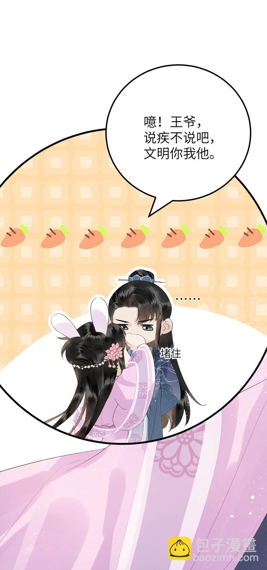 024 王妃，注意谨守男德35