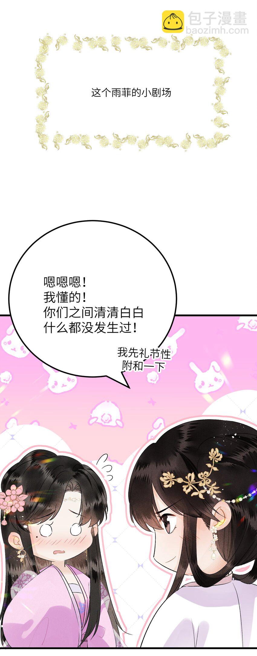 024 王妃，注意谨守男德41