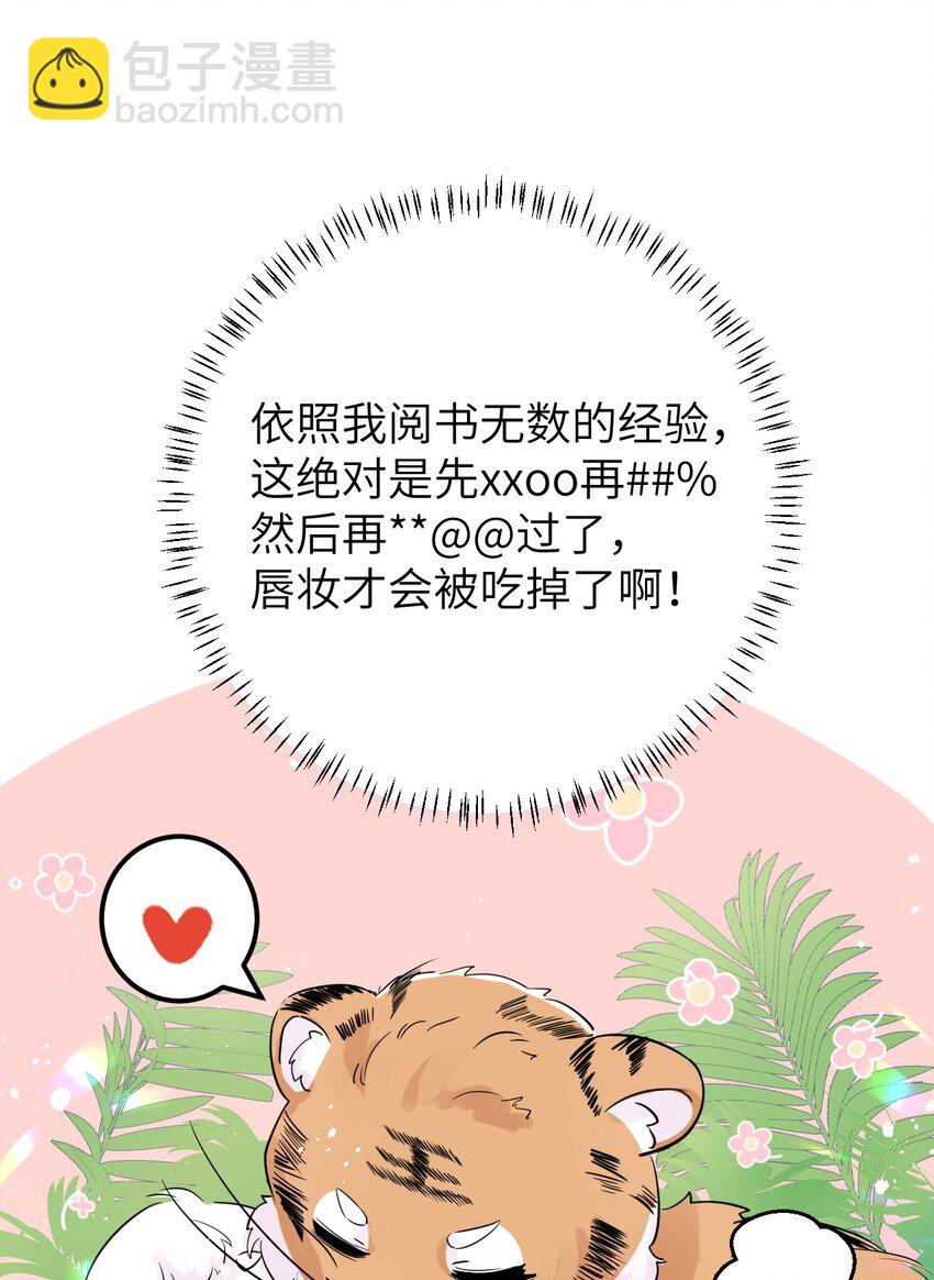 024 王妃，注意谨守男德43