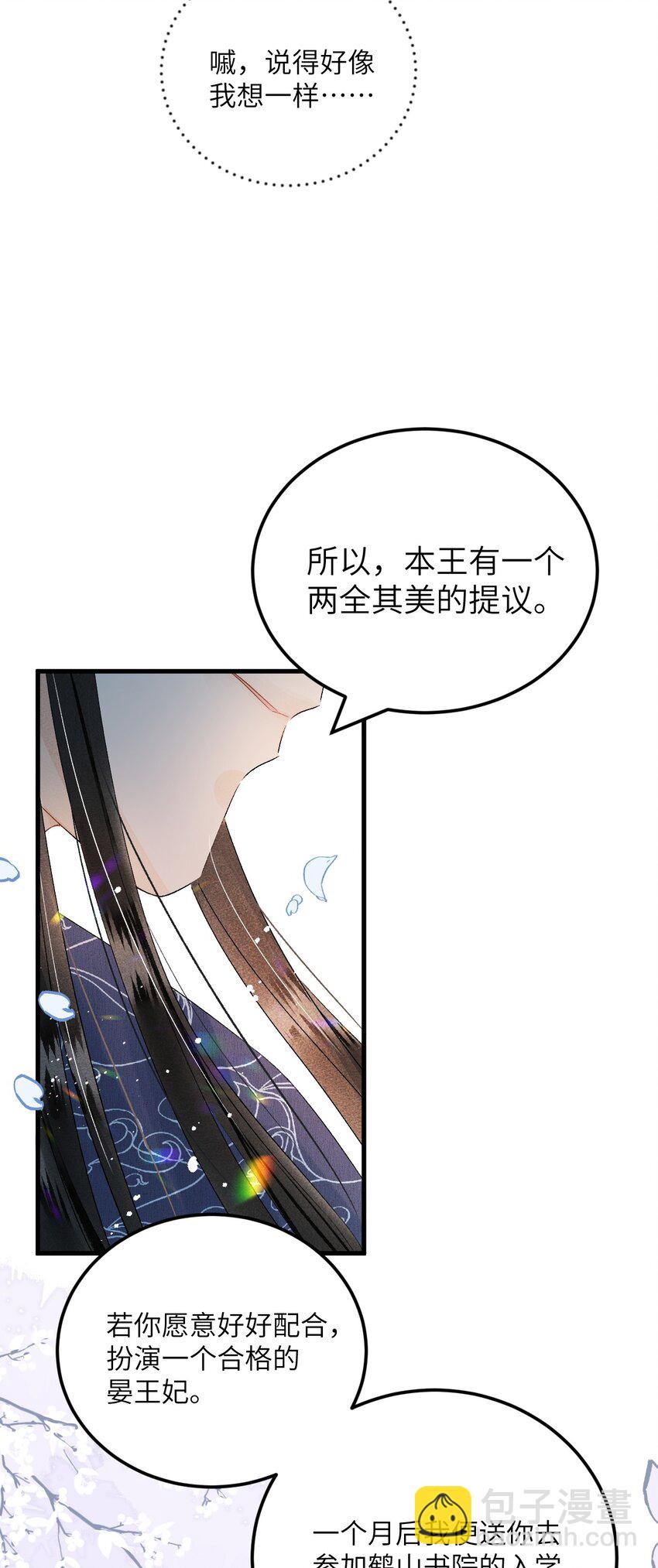 024 王妃，注意谨守男德5