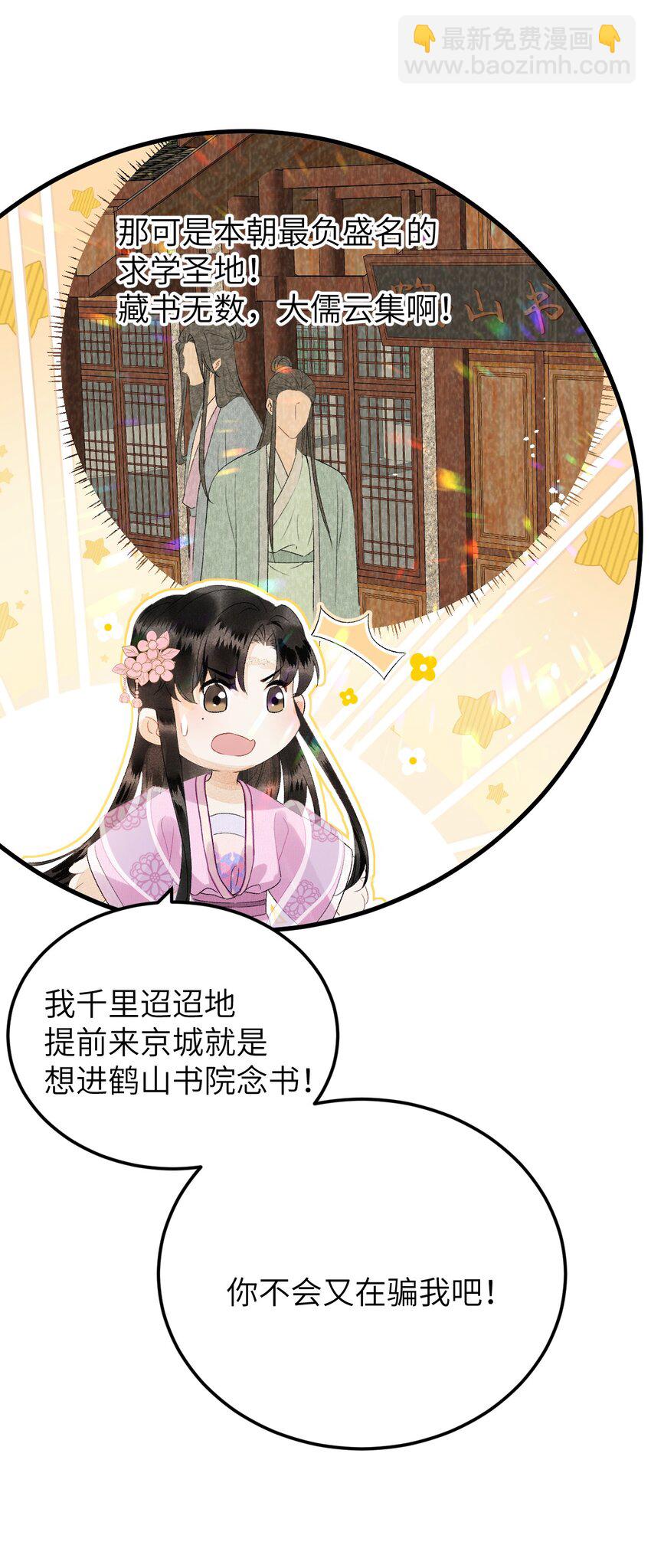 024 王妃，注意谨守男德8