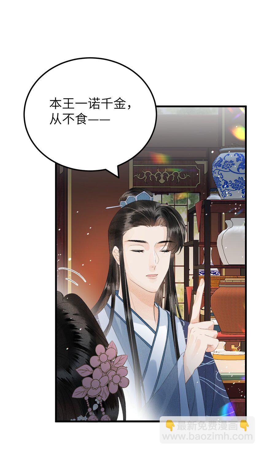 024 王妃，注意谨守男德9