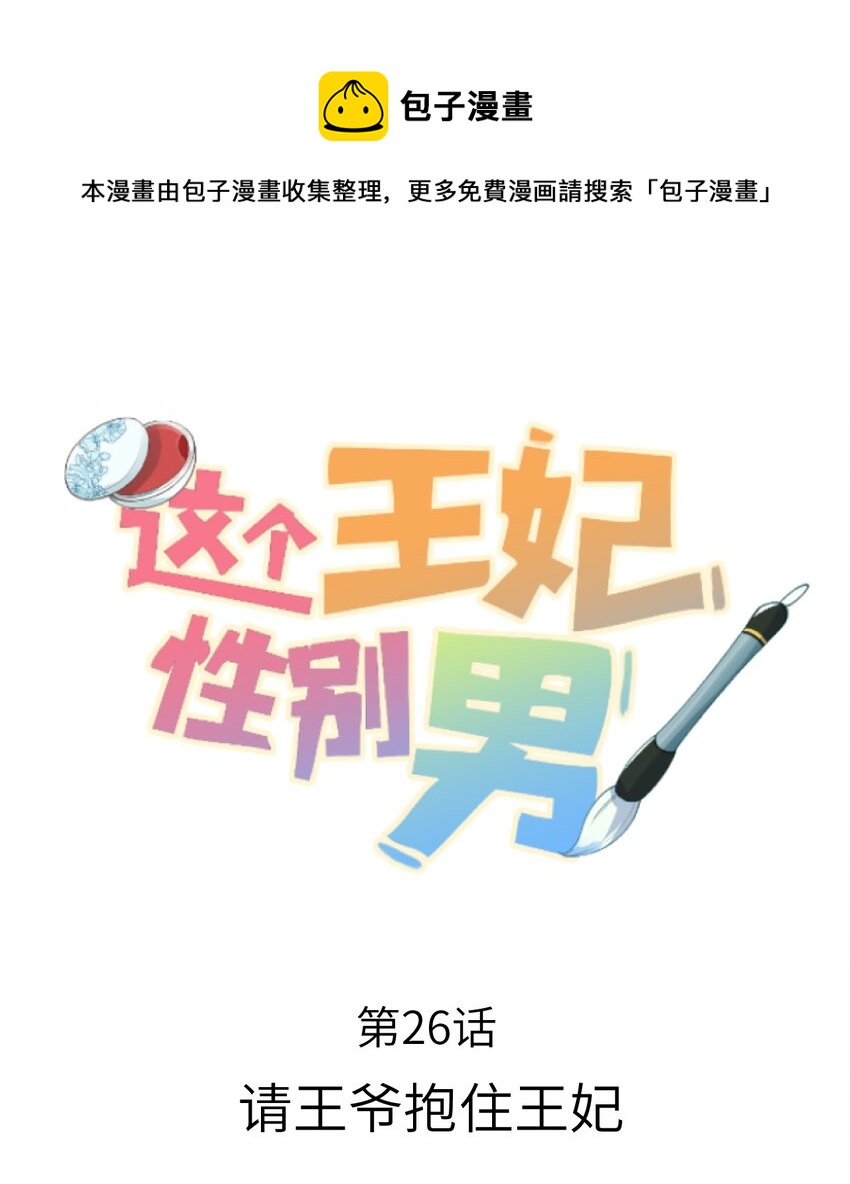 026 请王爷抱住王妃0