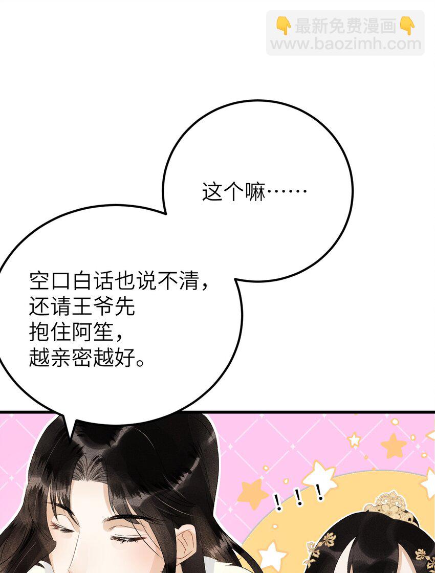 026 请王爷抱住王妃21