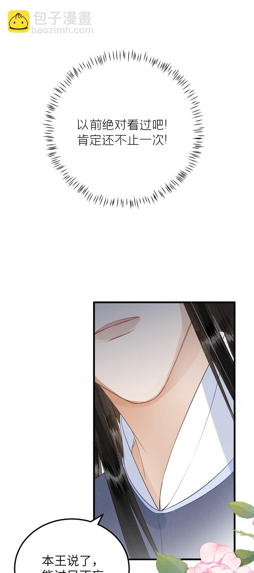 026 请王爷抱住王妃6