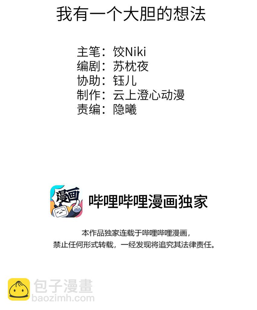 027 我有一个大胆的想法1
