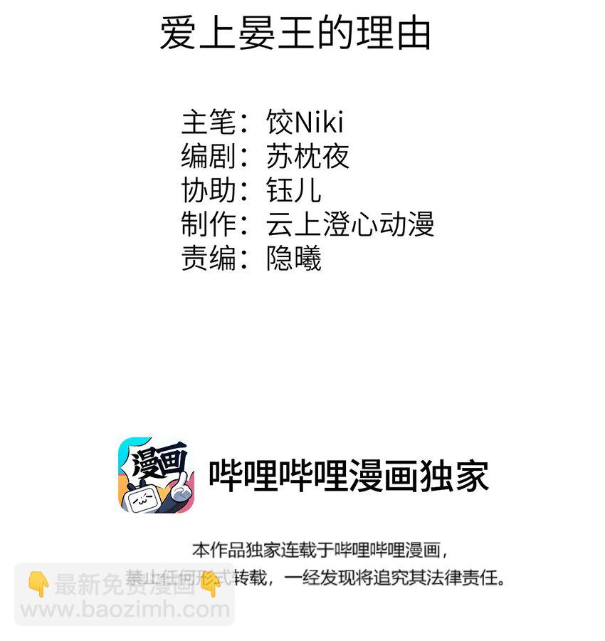 028 爱上晏王的理由1
