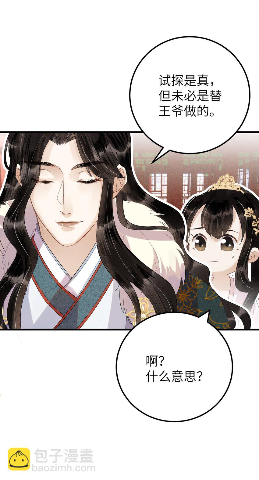 028 爱上晏王的理由18