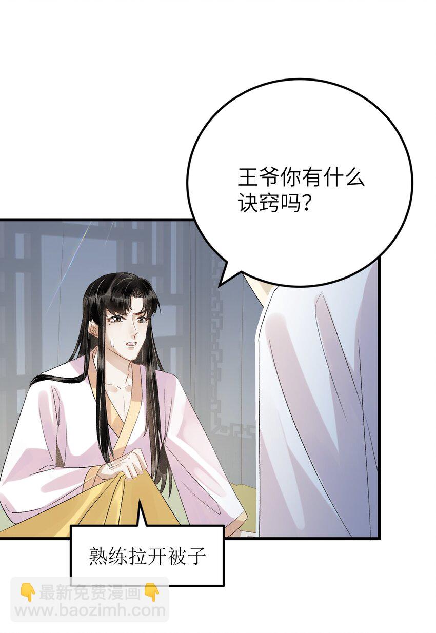 028 爱上晏王的理由21