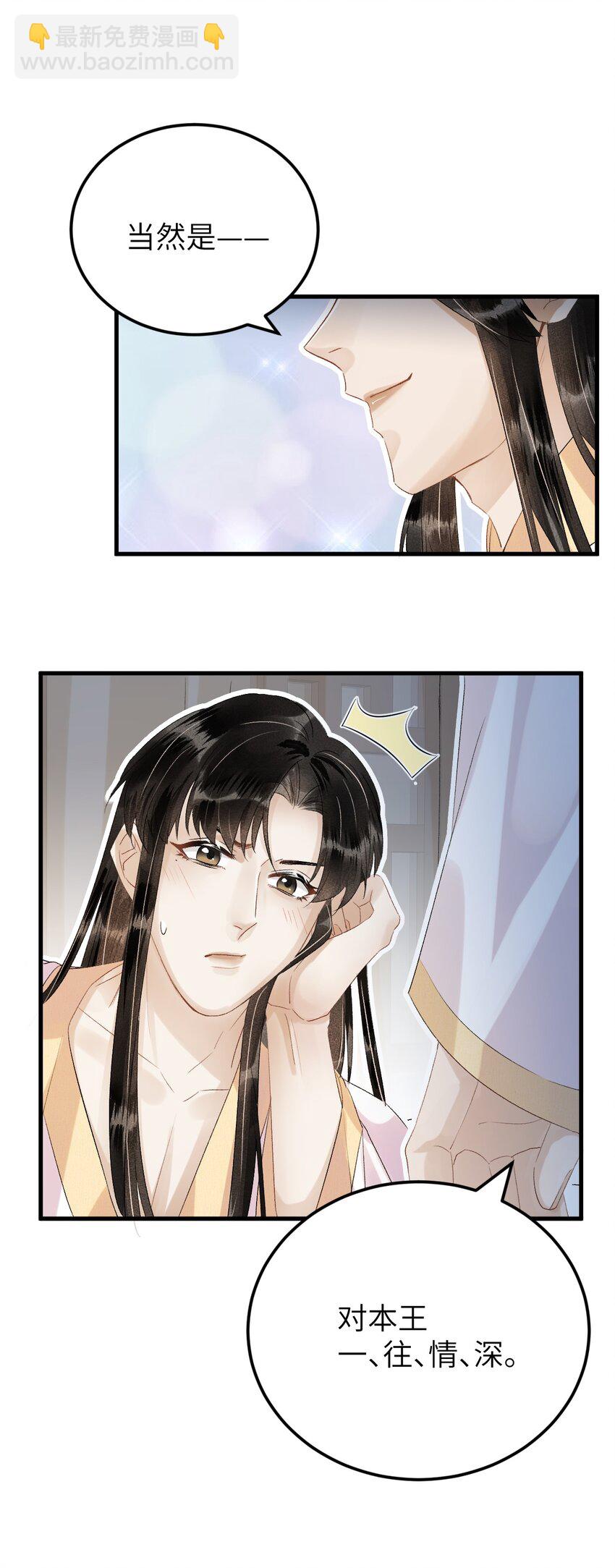 028 爱上晏王的理由23