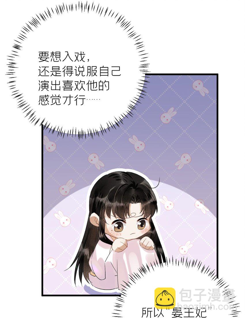 028 爱上晏王的理由28
